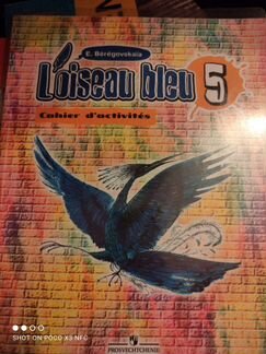 Учебник французского языка Синяя птица 5, 6 класс