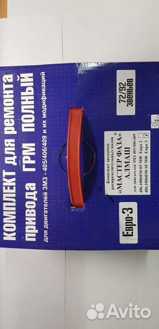 К-кт грм на Газель,уаз,дв.405,409,406,4216