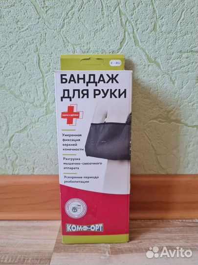 Бандаж для руки косынка
