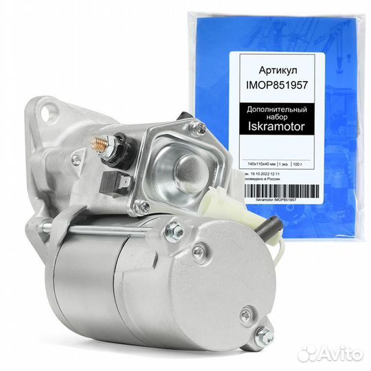 Стартер Kubota, 12V, доставка ТК 3 дня