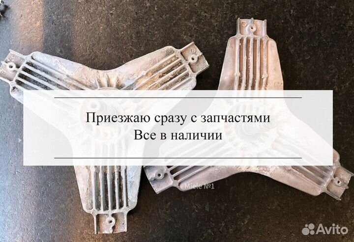 Запчасти стиральной машины Miele