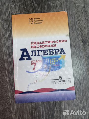 Дидактический материал алгебра 7 класс