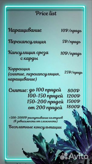 Наращивание волос