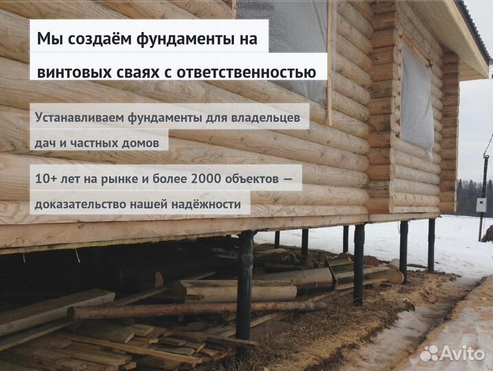 Установка Винтовых сваи