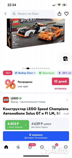 Lego speed champions McLaren