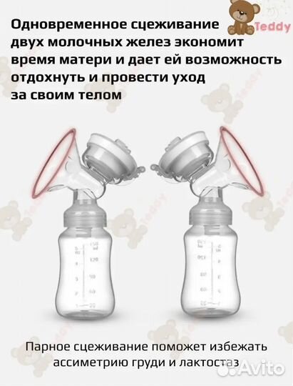 Молокоотсос электрический