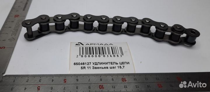 65046127 удлинитель цепи 5R 11 Звеньев шаг 15,7