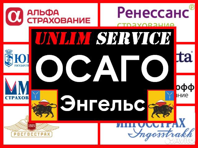 Страховка Осаго