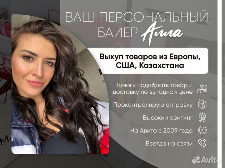 Байер, выкуп товара из Европы США Казахстана