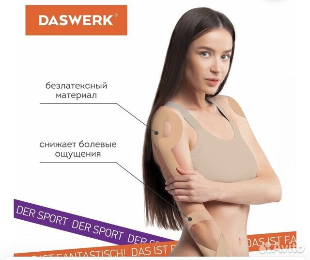 Кинезио тейп/лента для лица и тела