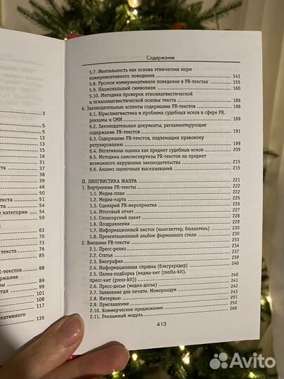 Книга Русский PR-текст