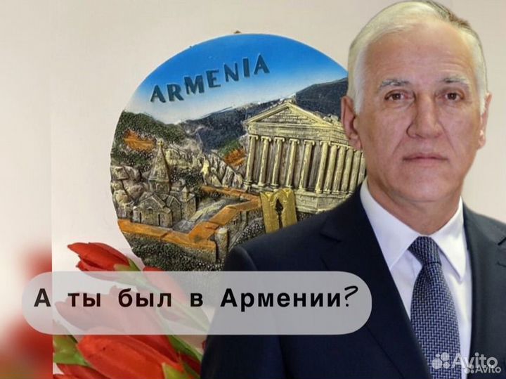 Тарелка сувенирная Армения настенная