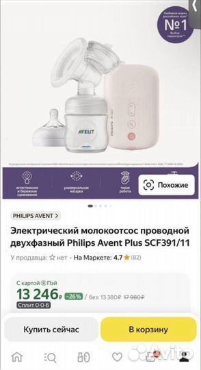 Молокоотсос электрический philips avent