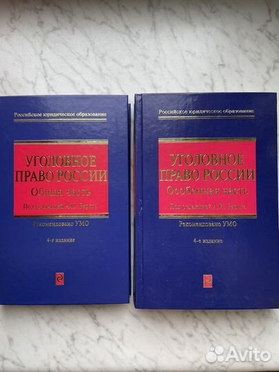 Книги по уголовному праву 2 тома