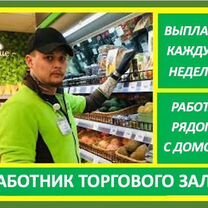 Работ�ник Торгового Зала