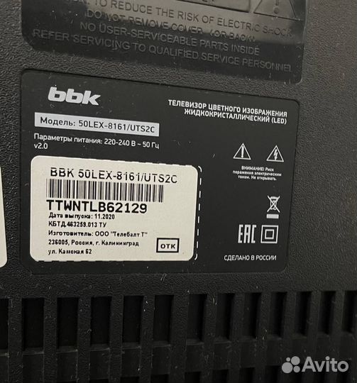 Телевизор BBK 50LEX-8161/UTS2C