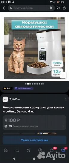 Автоматическая кормушка для кошек