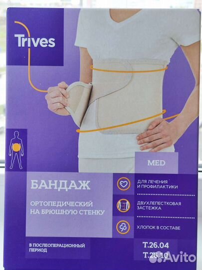 Бандаж послеоперационный на брюшную полость