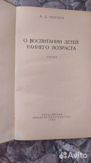 Советские книги по воспитанию и развитию детей