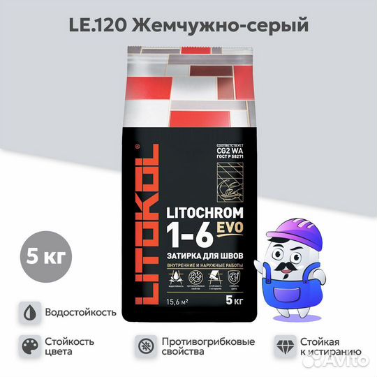 Затирка litochrom 1-6 EVO