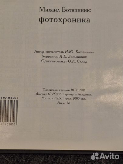 Ботвинник.книги по шахматам.2 шт