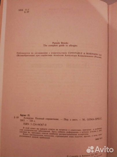 Книга аллергия-полный справочник