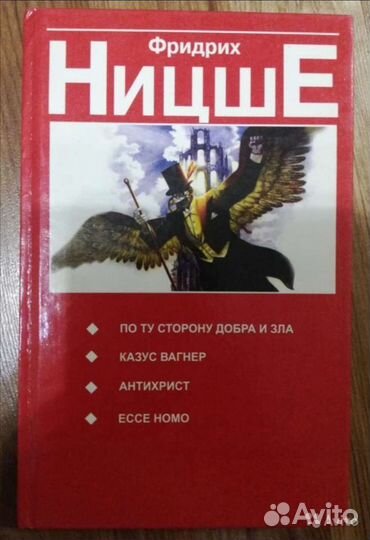 Фридрих Ницше