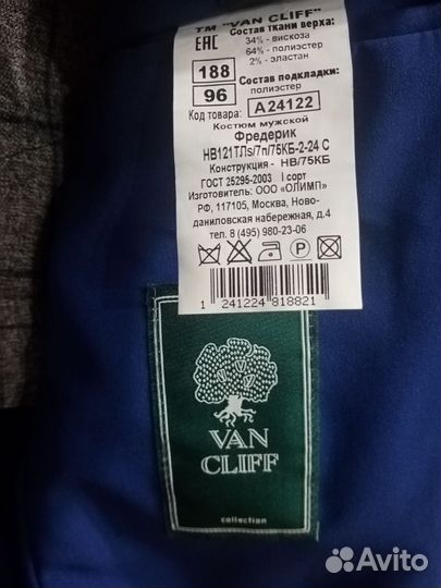 Костюм мужской