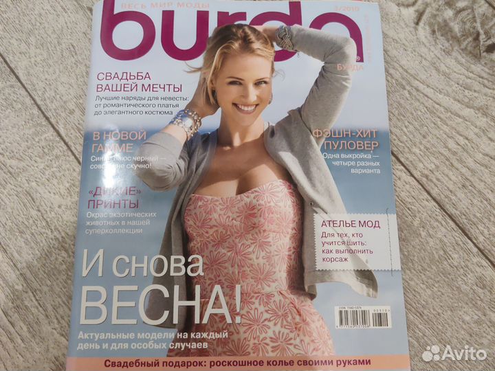 Журнал Бурда Burda 1/2010