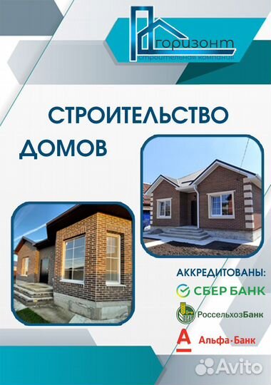 Строительство