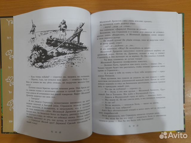 А. Волков-Волшебник изумрудного города
