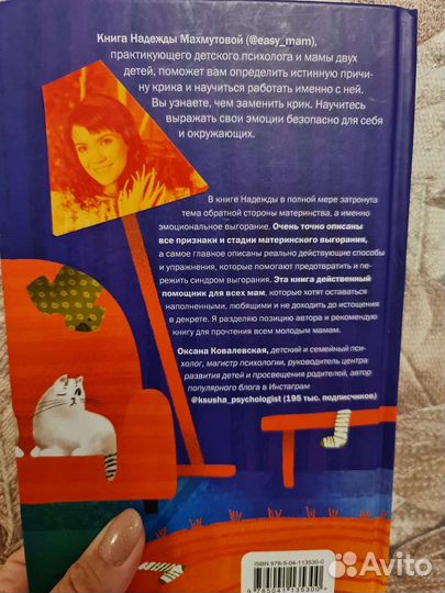 Книга Мамочка не кричи