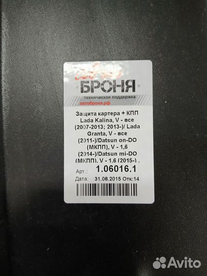 Защита картера двигателя гранта, калина