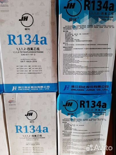 Фреон фрион R134A