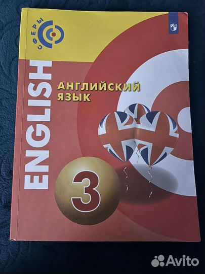 Учебник английского языка 3 класс