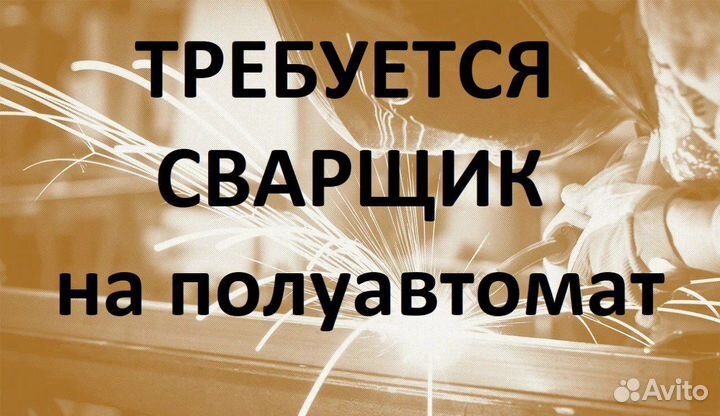 Сварщик на п/а Вахта Камешково