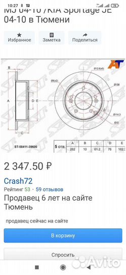 Диск тормозной саната