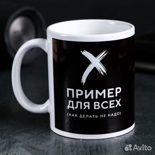 Кружка Пример для всех, 300 мл