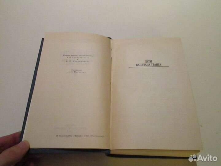 Жюль Верн. Собрание сочинений в 8 т. М., 1985