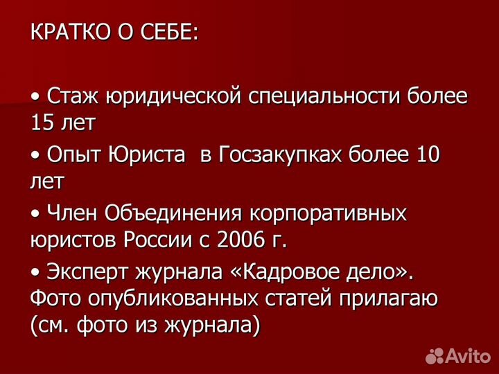Юрист 44-фз 223фз. Госзакупки Тендеры рнп фас Иски