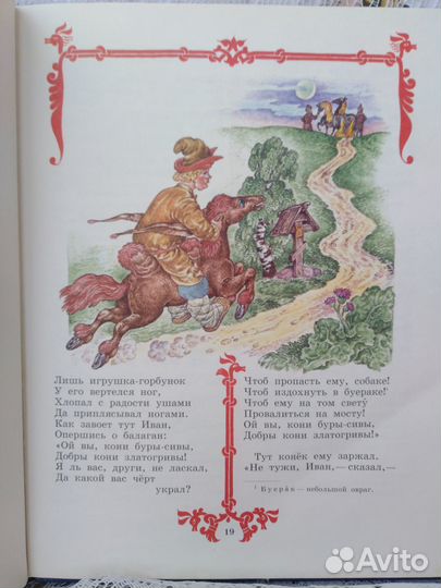 Ершов П.П. Конек-горбунок. Худ. С. Ковалев. 1994 г