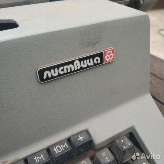 Печатная машинка