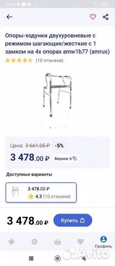 Ходунки для взрослых шагающие
