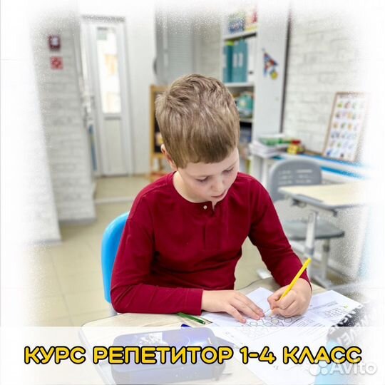 Репетитор начальных классов