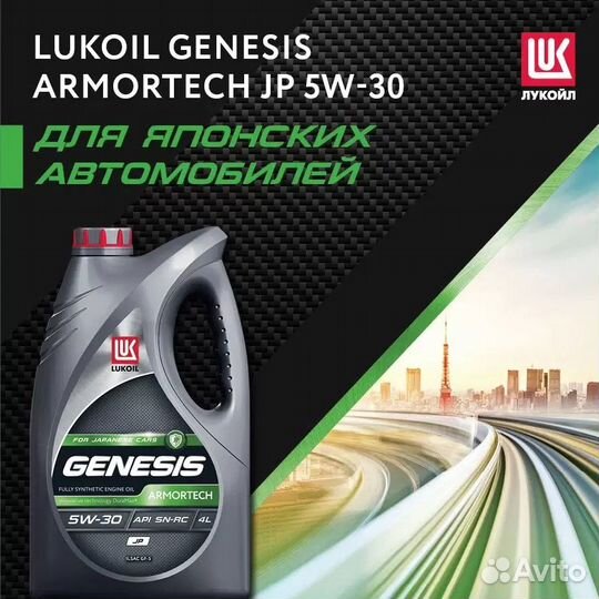 Моторное масло Lukoil Genesis Armortech JP 5W30 4л