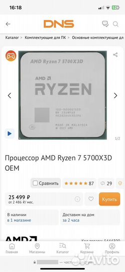 Процессор Ryzen 7 5700x3d