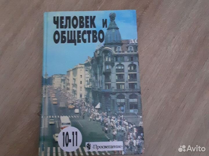 Учебник Обществознание 10-11 класс Боголюбов