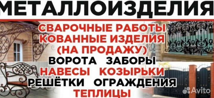 Сварка сварочные работы