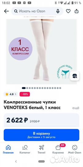 Компрессионные чулки 1 класс