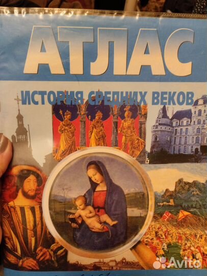 Атлас разные классы б у